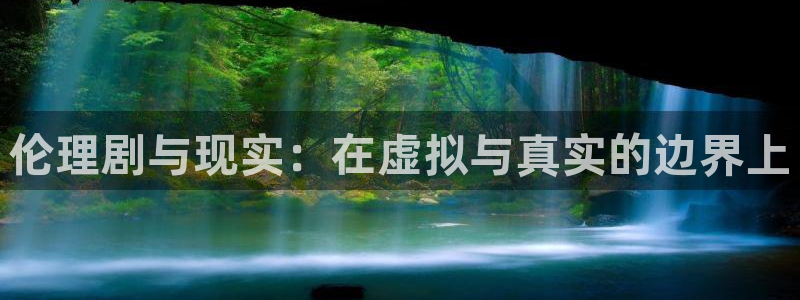 动漫里番工口：伦理剧与现实：在虚拟与真实的边界上